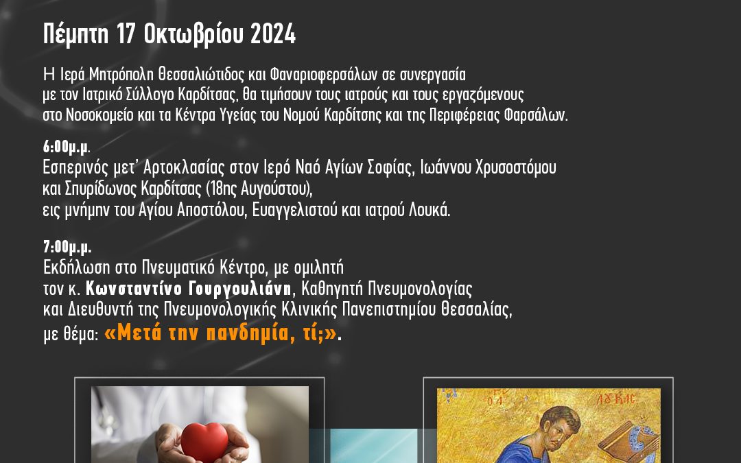 Εορταστική Εσπερίδα